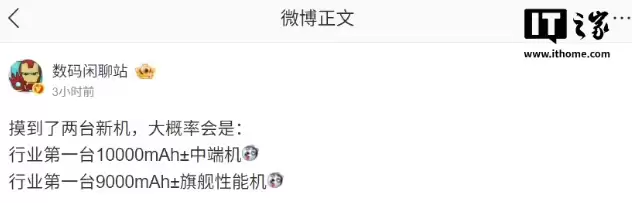 消息称荣耀第二块万级大电池试产,典型值9900mAh±