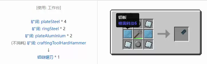 我的世界格雷科技社区版链锯刃合成大全