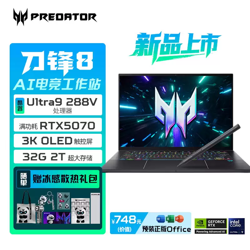 宏碁掠夺者·刀锋8笔记本电脑上架：288V + 5070，19999元