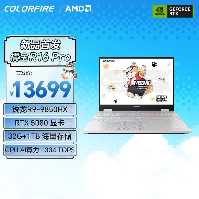 彩虹科技推出 MEOW 橘宝 R16 Pro 电竞本高配版：R7 8745HX + RTX 5070 Ti 首发 9699 元