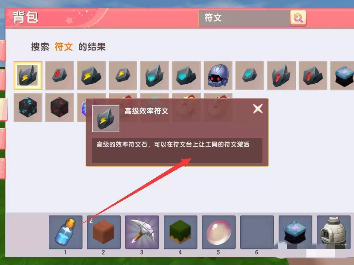 迷你世界符文石如何使用