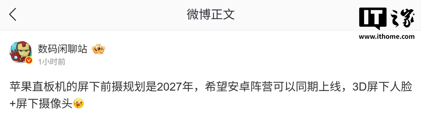 消息称苹果直板 iPhone 手机屏下摄像头规划 2027 年上线,拥有 3D 屏下人脸