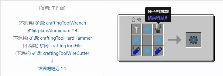 我的世界格雷科技社区版圆锯齿刃合成配方大全