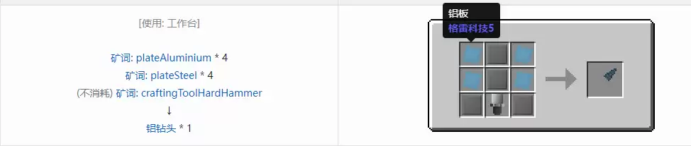 我的世界格雷科技社区版钻头合成表大全