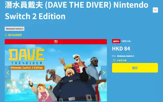潜水员戴夫登陆Switch2，六折优惠及免费升级通道现已开放