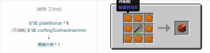 我的世界格雷科技社区版机器外壳合成大全