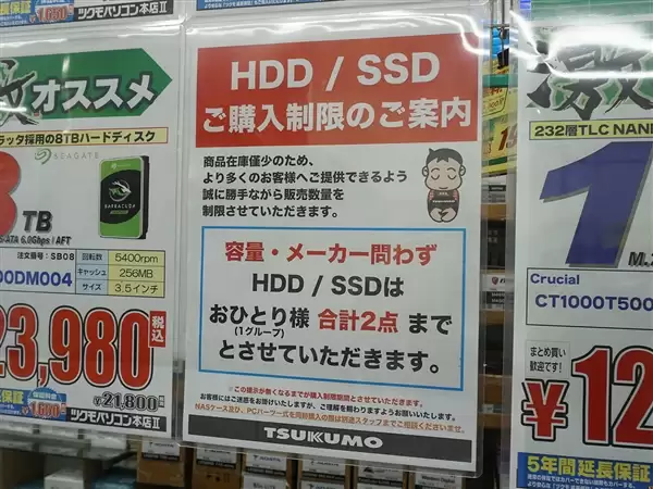 涨价超100%！日本开始全面限购内存、SSD、机械硬盘：一点不让多买
