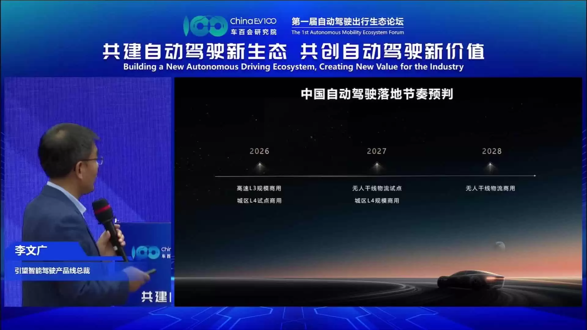 华为引望李文广:预计 2026 年实现高速 L3 规模商用、2027 年实现城区 L4 规模商用