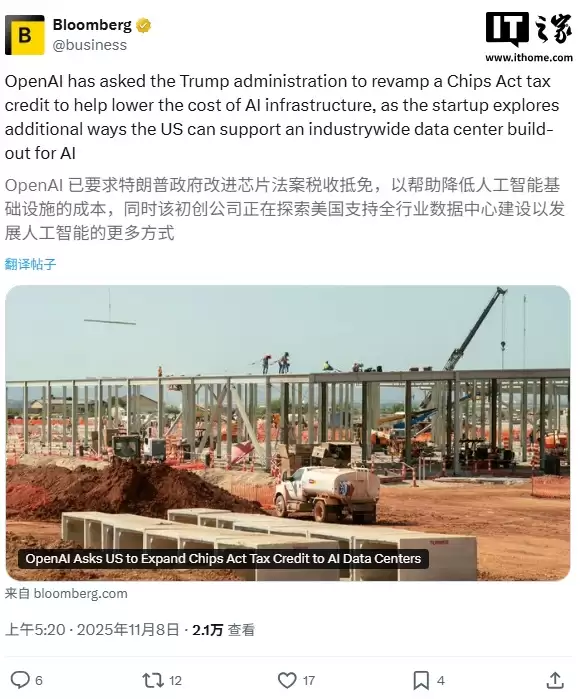 OpenAI 呼吁美国政府将芯片法案的税收抵免范围扩大至 AI 数据中心