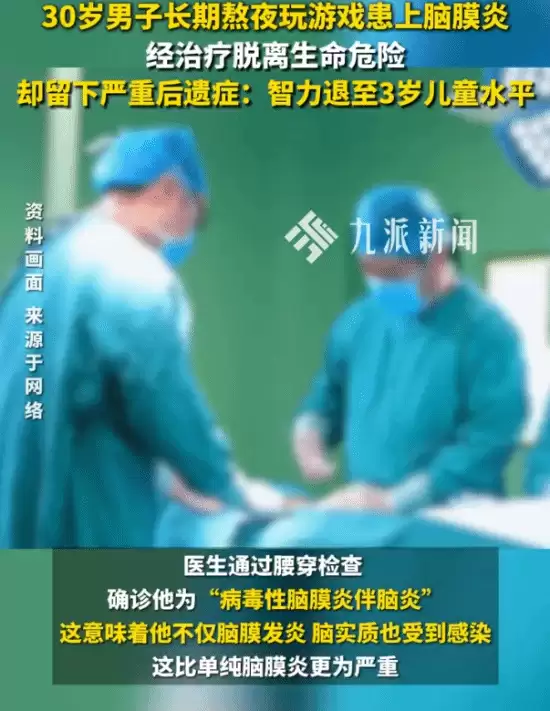 宁波男子长期熬夜打游戏致脑炎昏迷智力退化