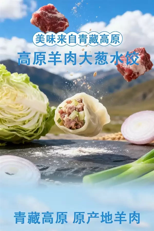 高原牦牛肉高原羊肉 京东大葱水饺20只9.98元(三两肉)