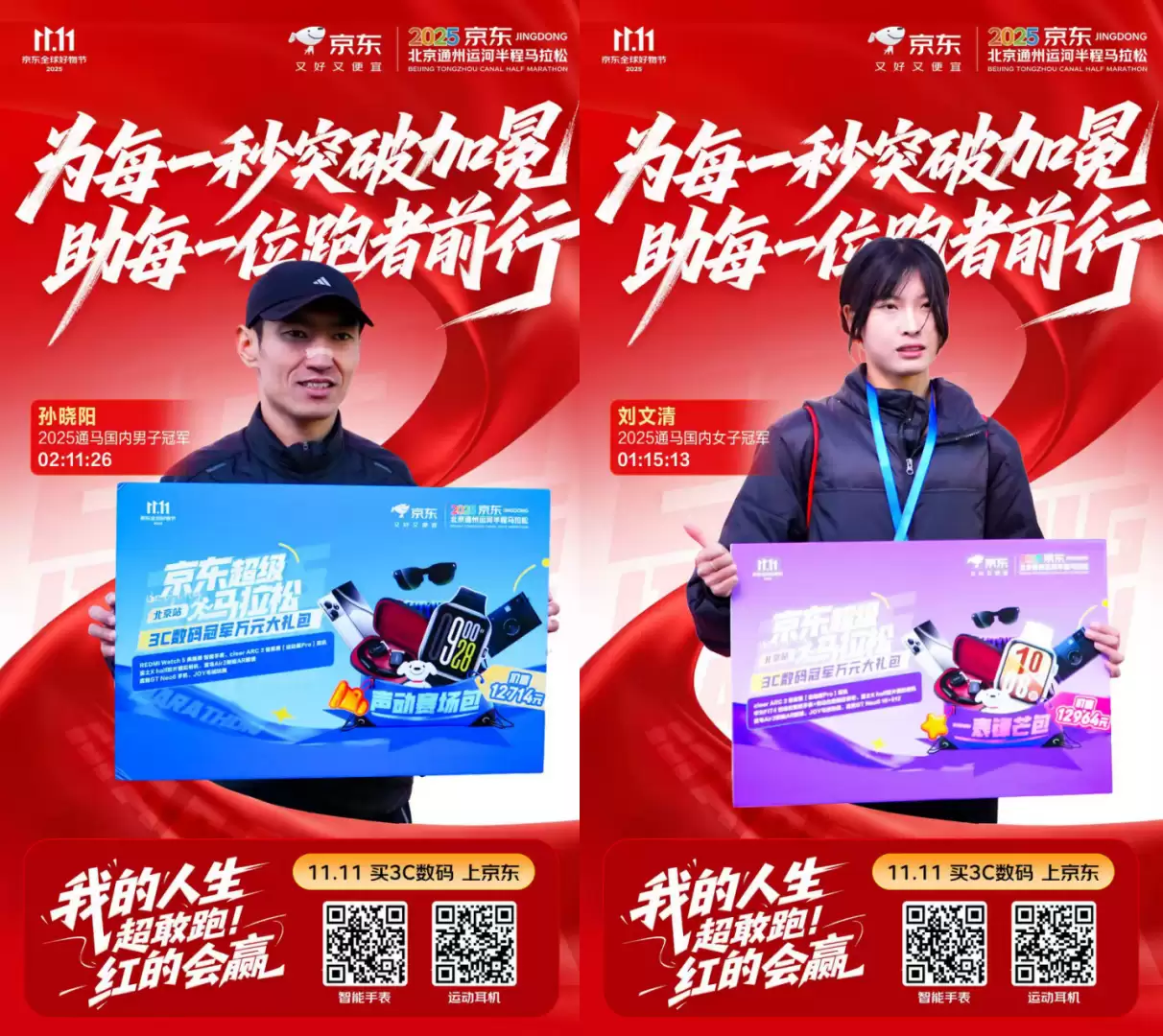 2025北京通州运河半程马拉松开跑以智能装备助力跑者冲击PB