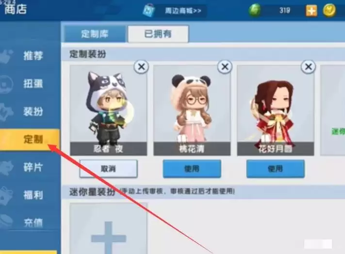 迷你世界怎么给自己换衣服