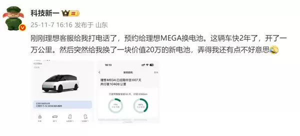MEGA车主收大礼:开了近2年理想给免费换新电池 秒省20万