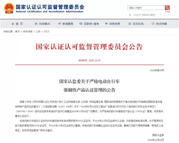 这些电动自行车12月1日后禁售:旧国标、无有效3C证书一律禁止