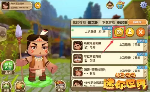 迷你世界存档备份在哪里