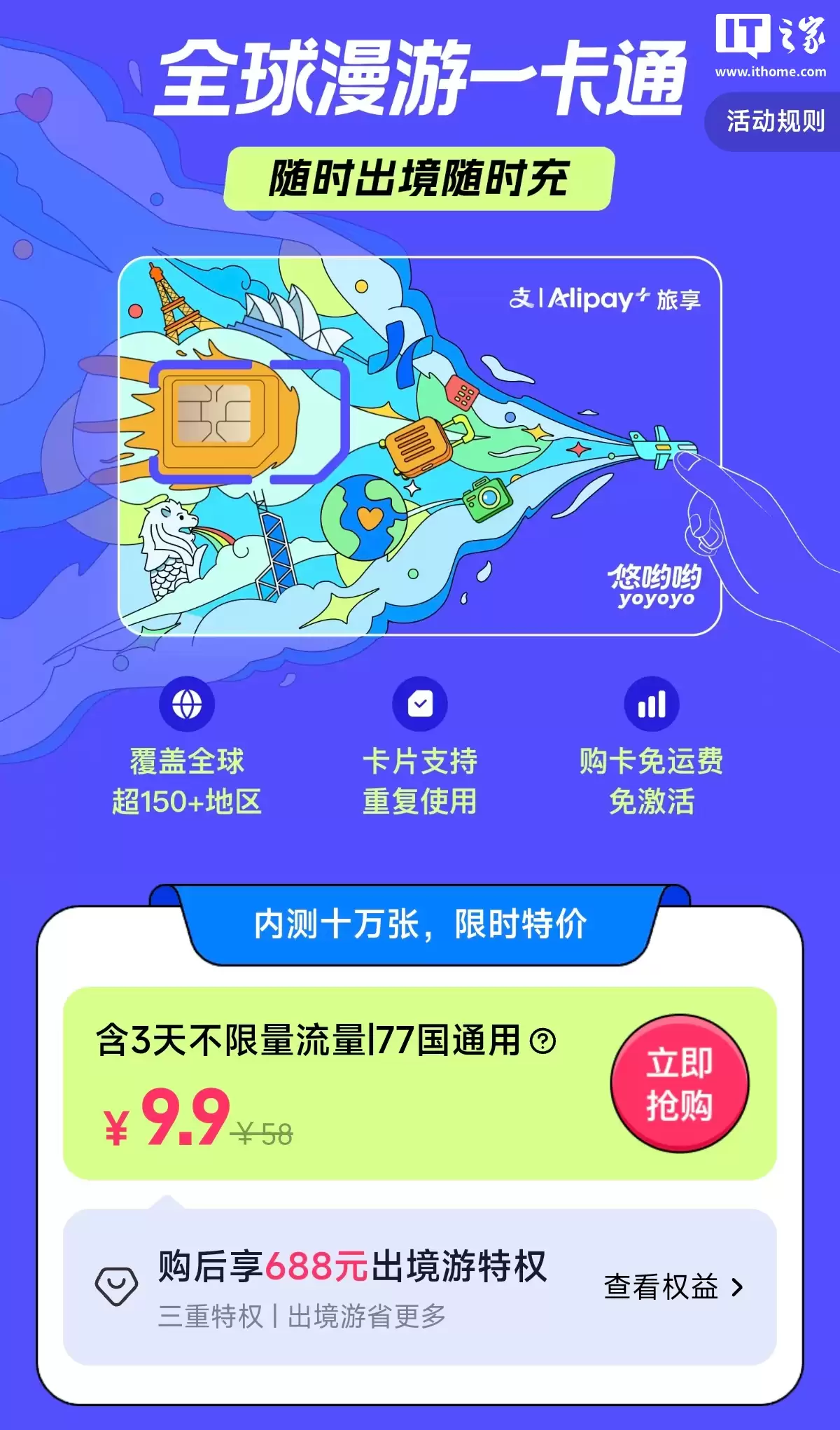 支付宝推出“悠啾啾全球漫游一卡通”出境游 SIM 卡：内测价 9.9 元，支持 150 + 地区漫游服务