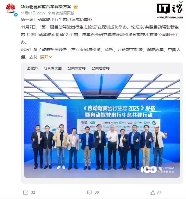 华为引望李文广:预计 2026 年实现高速 L3 规模商用、2027 年实现城区 L4 规模商用