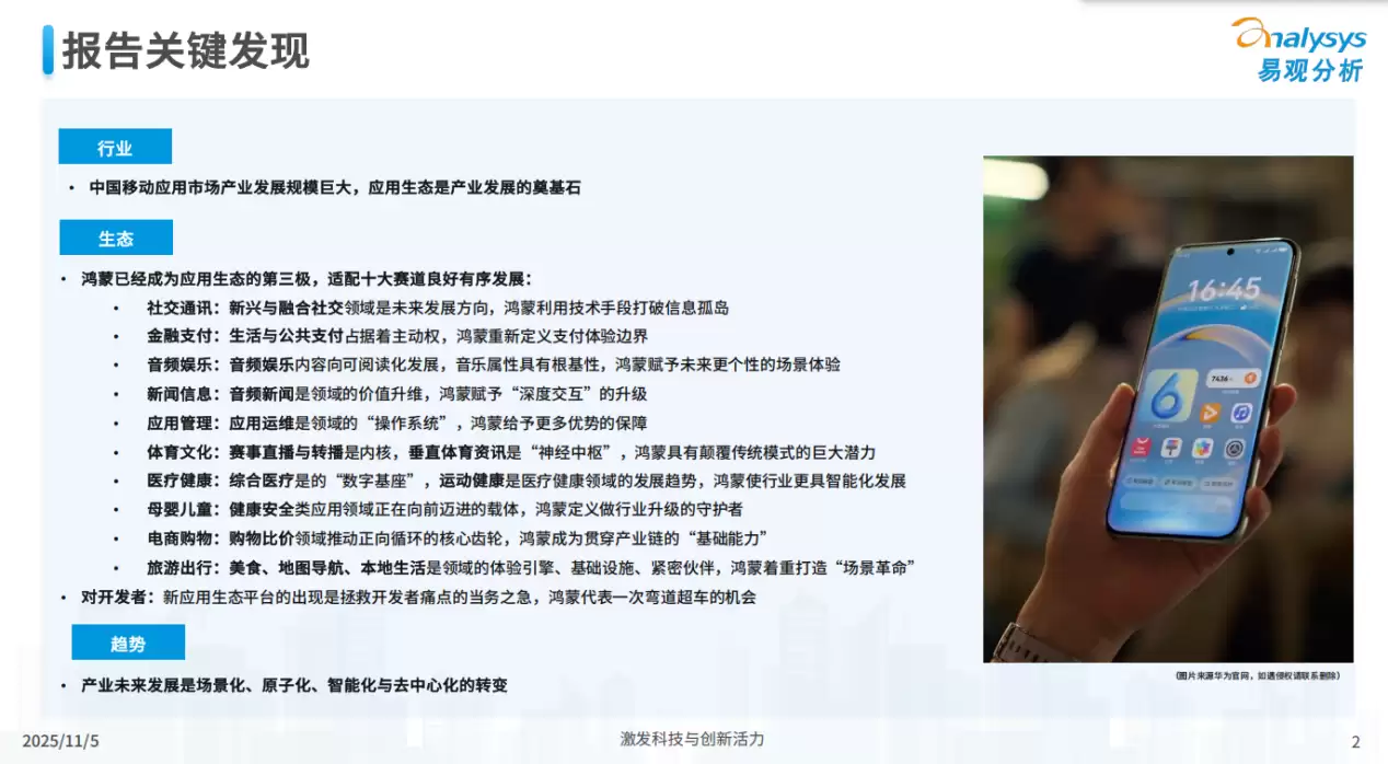 资本，开发者入局指南：鸿蒙生态的“高潜力赛道”找到了！