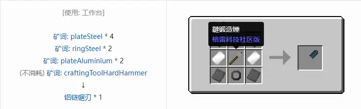 我的世界格雷科技社区版链锯刃合成大全