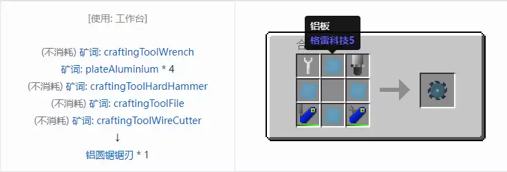 我的世界格雷科技社区版圆锯齿刃合成配方大全