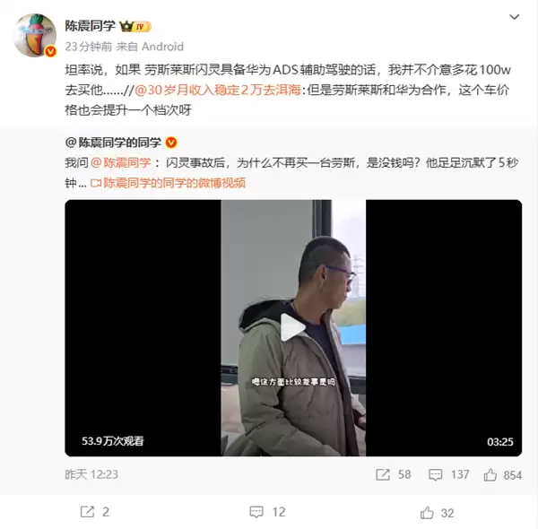 陈震怒赞华为智驾:愿加百万换装劳斯莱斯