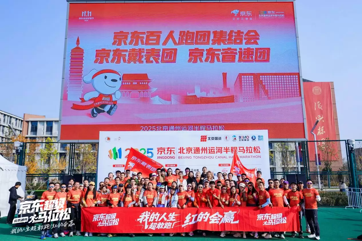 2025北京通州运河半程马拉松开跑以智能装备助力跑者冲击PB