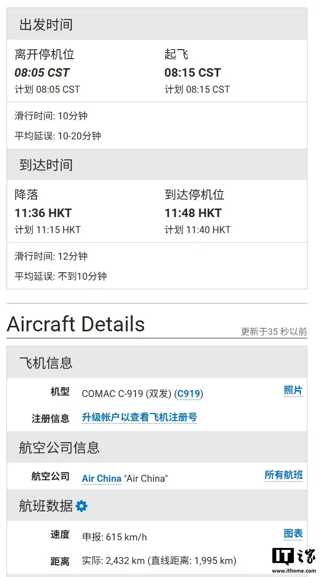 国航 C919 大飞机载旗首飞香港，接受民航界最高礼遇水门迎接