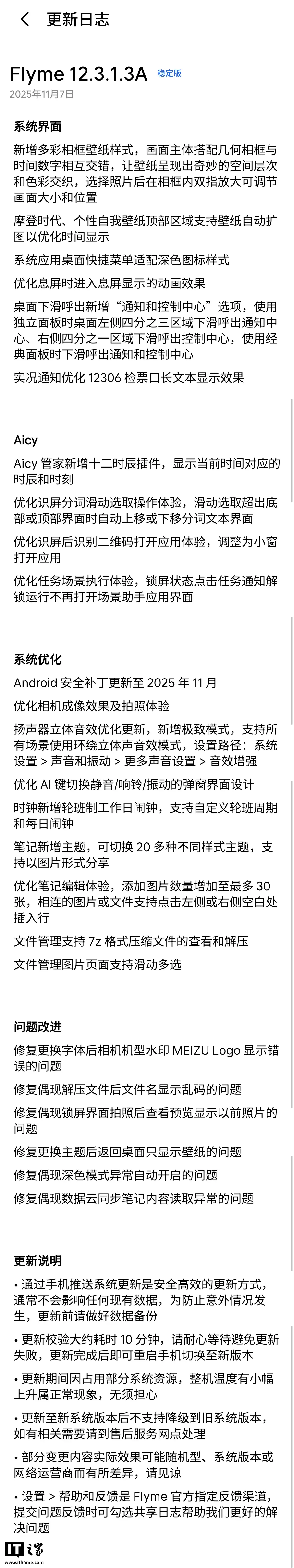 魅族 22 手机推送 Flyme 12.3.1.3A 稳定版更新:新增多彩相框壁纸样式、Aicy 管家十二时辰插件等