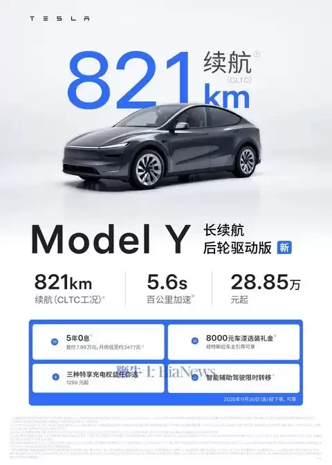 特斯拉推Model Y长续航版,续航821公里起售价28.85万