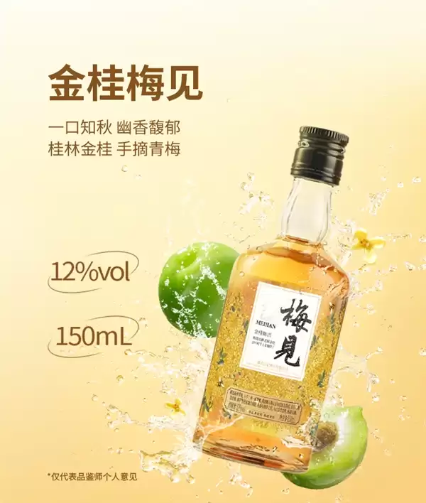 梅见青梅酒发车！两件券后19.9元：88VIP再减1元