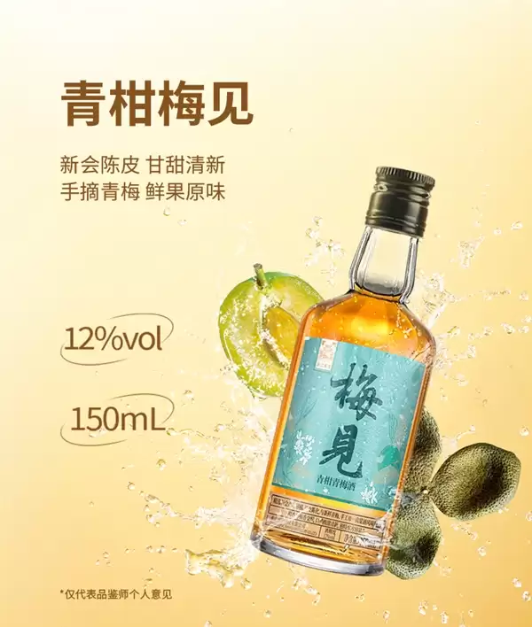 梅见青梅酒发车！两件券后19.9元：88VIP再减1元