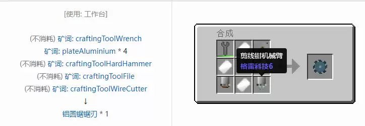 我的世界格雷科技社区版圆锯齿刃合成配方大全