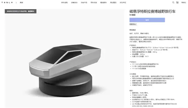999元 特斯拉磁悬浮Cybertruck车模上架中国官网：1:24精准还原