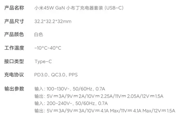 小米推出新款45W GaN小布丁充电器USB-C：不含数据线54.9元，兼容苹果iPhone快充