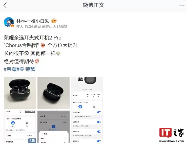 荣耀自研耳夹式耳机明年推出，亲选耳机 2 Pro 新品外观 / 功能曝光