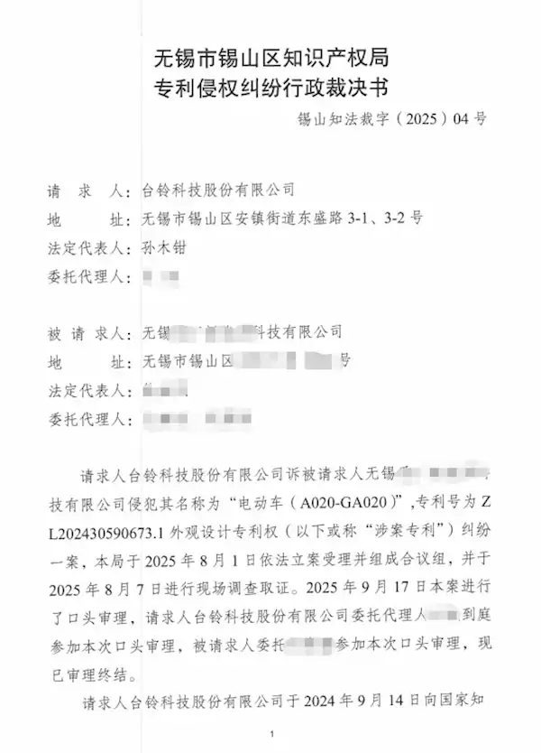 “封神”外观遭仿造、抄袭 台铃电动车状告无锡友商侵权