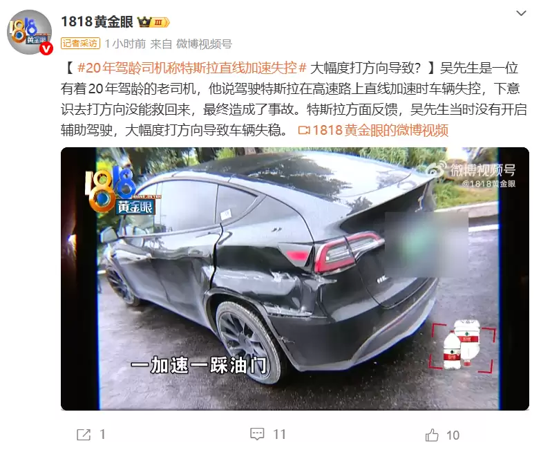 特斯拉Model Y高速失控导致刮蹭 车主质疑车辆缺陷