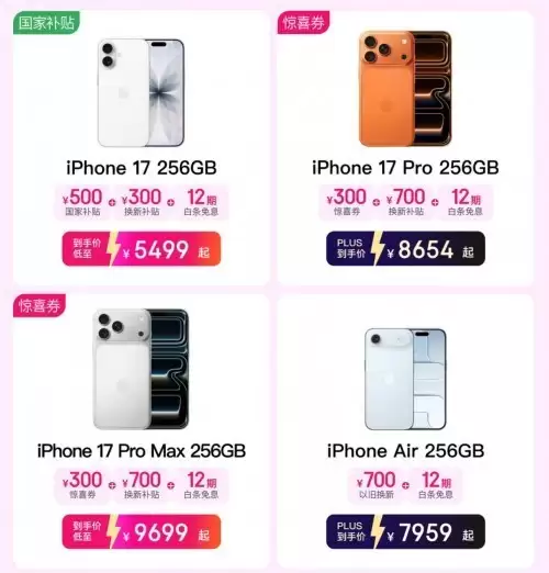 买iPhone 17还得是京东 PLUS会员比88VIP多赚30倍