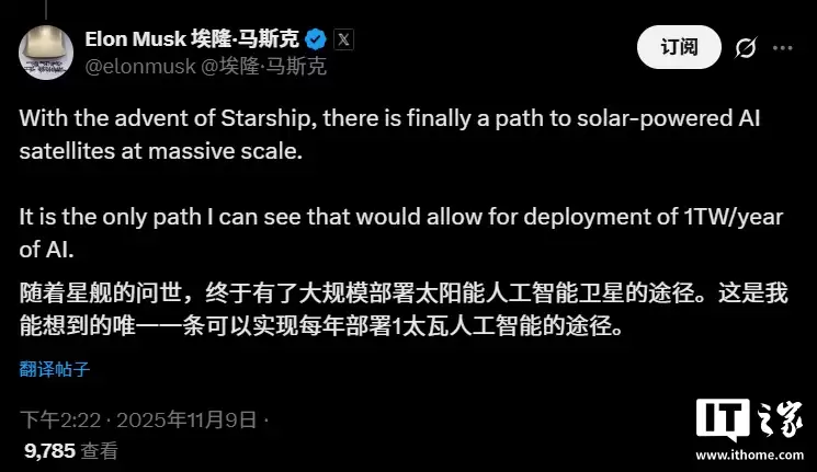 马斯克:星舰为大规模部署太阳能 AI 卫星开辟路径