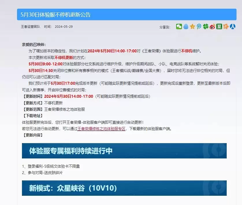 王者20人团战震撼登场