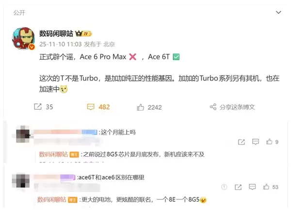 没有Pro Max!一加Ace 6T命名敲定:首发骁龙8 Gen5