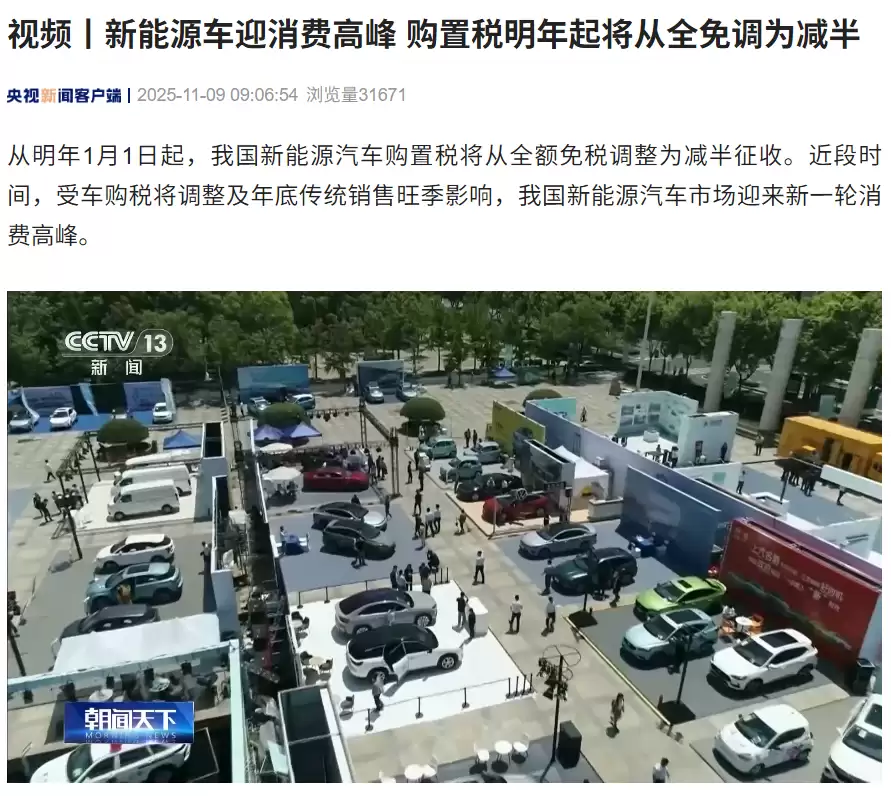 新能源车购置税减半引爆市场 车企推补贴应对政策过渡