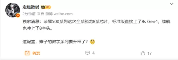 荣耀500系列将至：骁龙8s Gen4+2亿像素+8000mAh