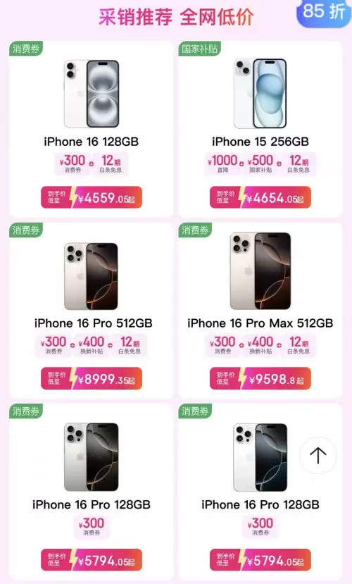 买Apple产品认准京东11.11 PLUS会员购买指定产品享9折优惠