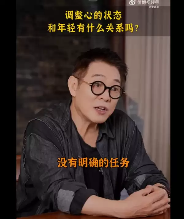 62岁李连杰脱上衣辟谣换心脏:年轻和心态有关