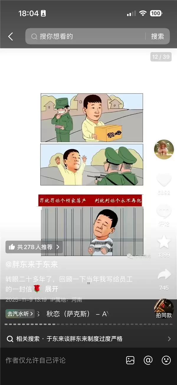 于东来主动公开20年前内部信 详述曾倒卖香烟被戴手铐经历