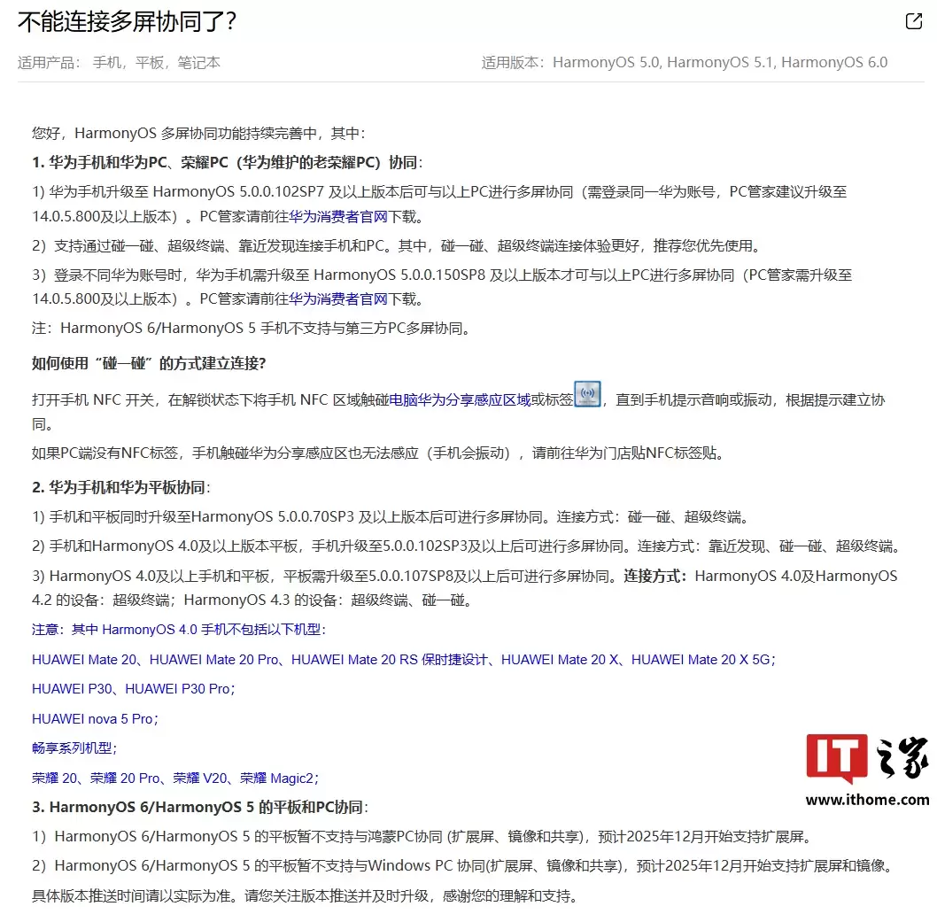 多屏协同将回归:华为 HarmonyOS 6 / 5 平板预计今年 12 月支持鸿蒙 / Windows PC 扩展屏功能