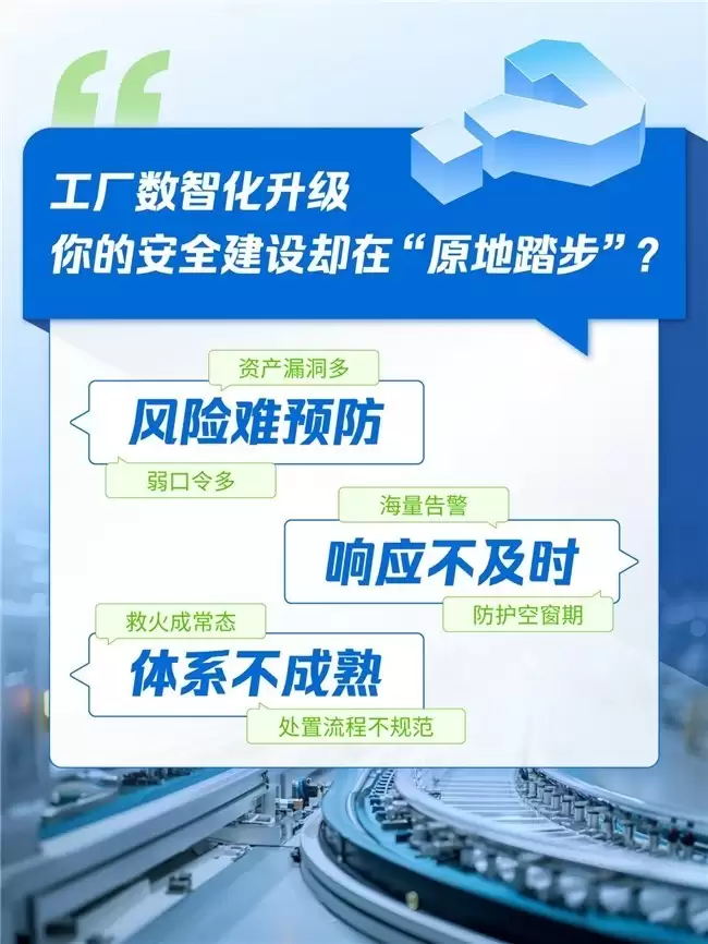 深信服安全托管服务护航智能制造升级，建立常态化防护体系！