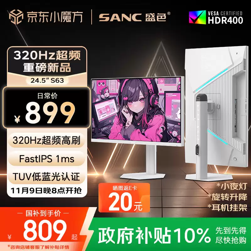 盛色推出 899 元 24.5 英寸显示器新品 S63：1080P 320Hz 高刷